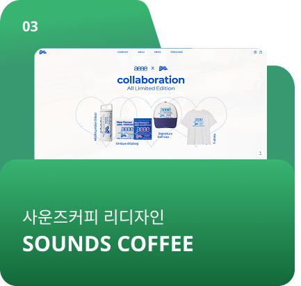 사운즈커피링크연결