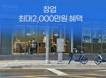 창업 혜택